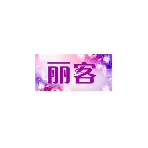 LIKEPET丽客