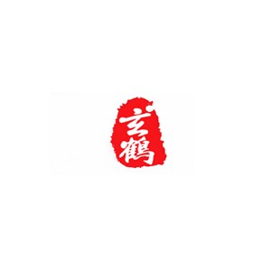 玄鹤