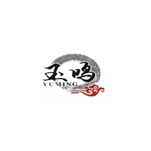 玉鸣