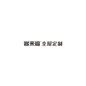 客来福