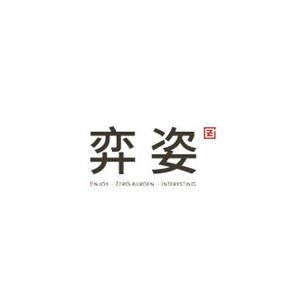 EZI弈姿