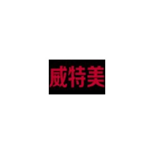 威特美