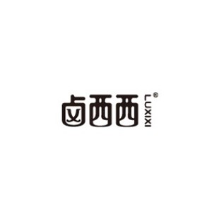 卤西西熟食