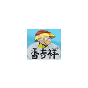 香吉祥