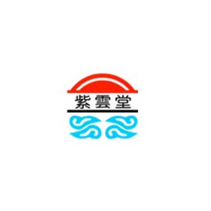紫云堂