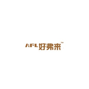 好弗来