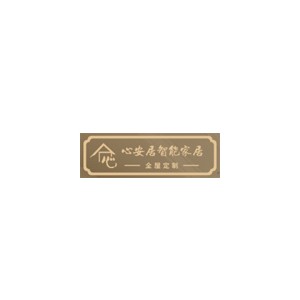 心安居