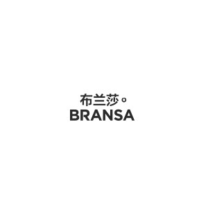 Bransa布兰莎