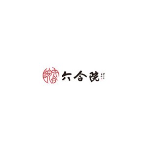 六合院