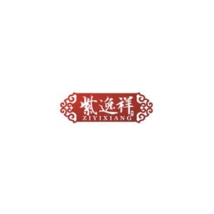 ZIYIXIANG紫逸祥