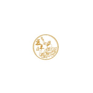 王木匠