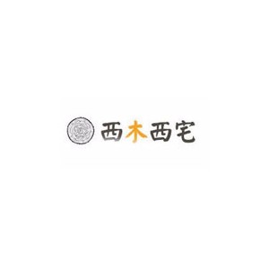 西木西宅