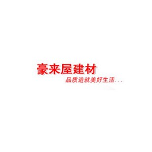 豪来屋