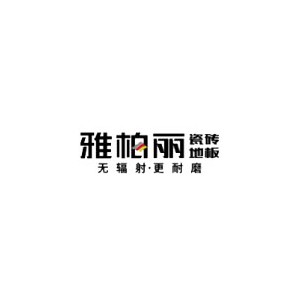 雅柏丽
