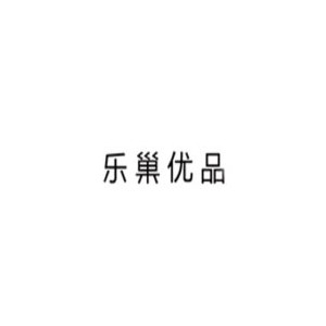 乐巢优品