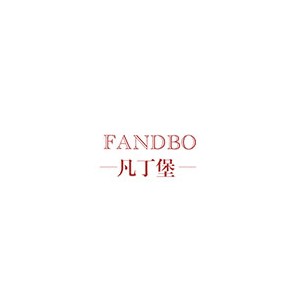 凡丁堡