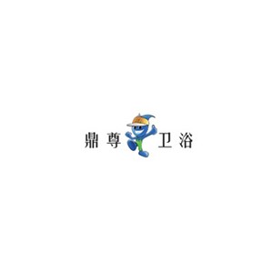 鼎尊卫浴