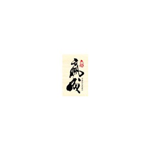 赢成