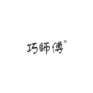 巧师傅