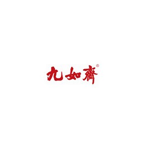 九如斋