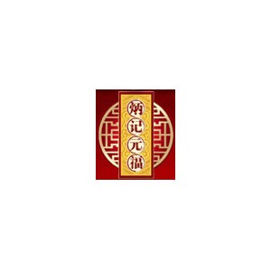 炳记元福