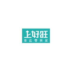 上好旺