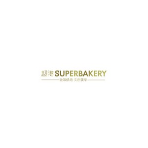 SUPERBAKERY超港