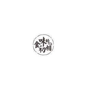 食味的初相