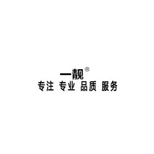一靓