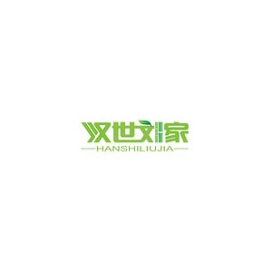 汉世刘家