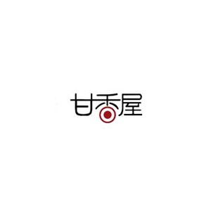 甘香屋