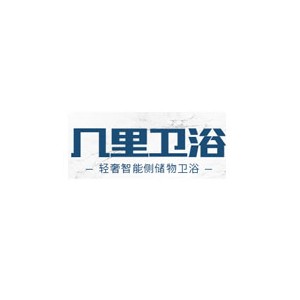 几里卫浴