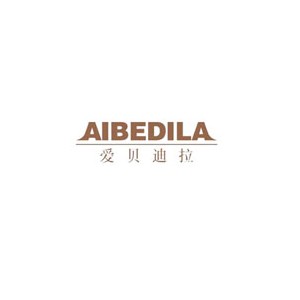 AIBEDILA爱贝迪拉