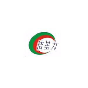 洁星力