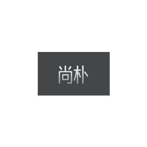 尚朴