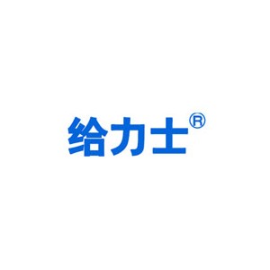 给力士