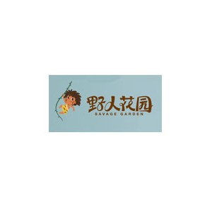 野人花园
