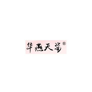 华燕天姿