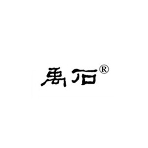 禹石