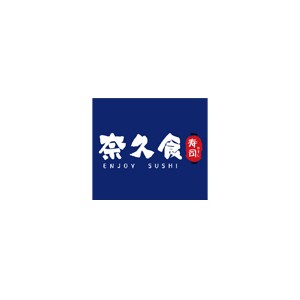 奈久食寿司