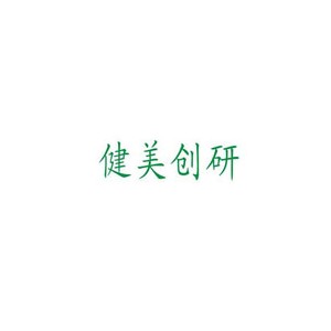 健美创研