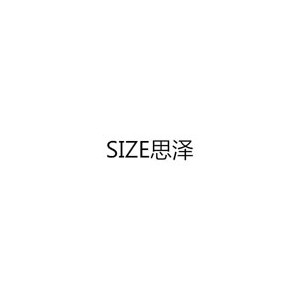 SIZE思泽