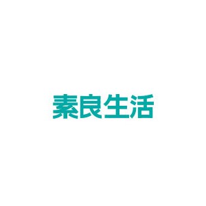素良生活