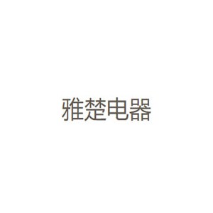 雅楚电器
