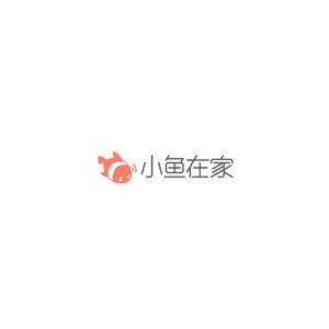 小鱼在家