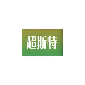 超斯特