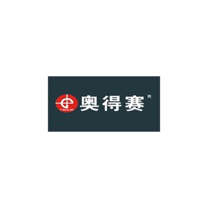 奥得赛