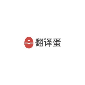 有道翻译蛋