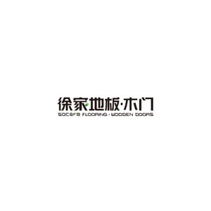 徐家