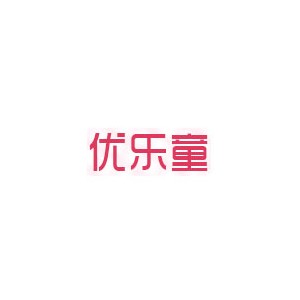 优乐童